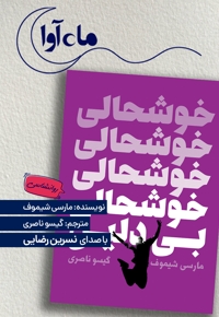خوشحالی بی دلیل